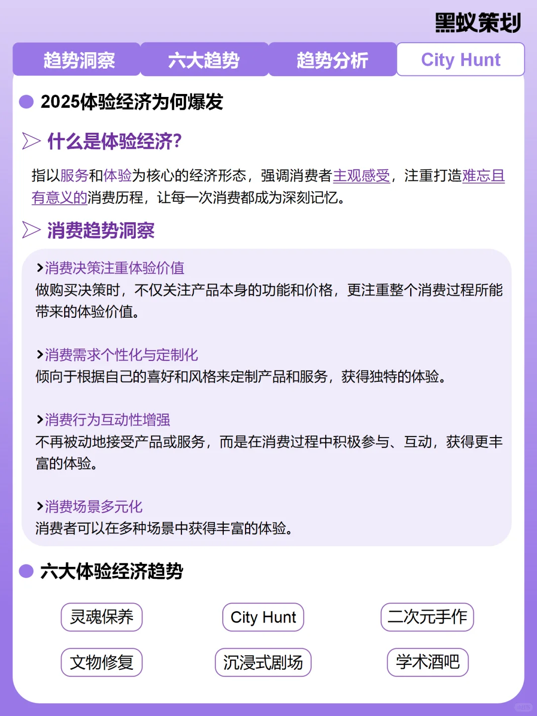 2025体验经济才是餐饮的出路！趋势拆解（下）