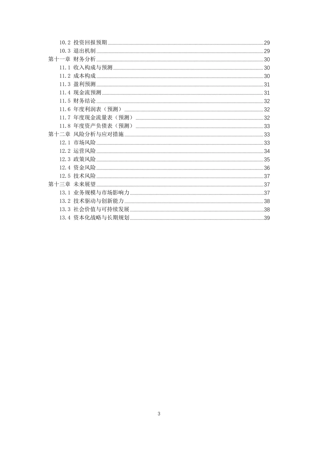 新农村电商助农孵化中心创业计划书