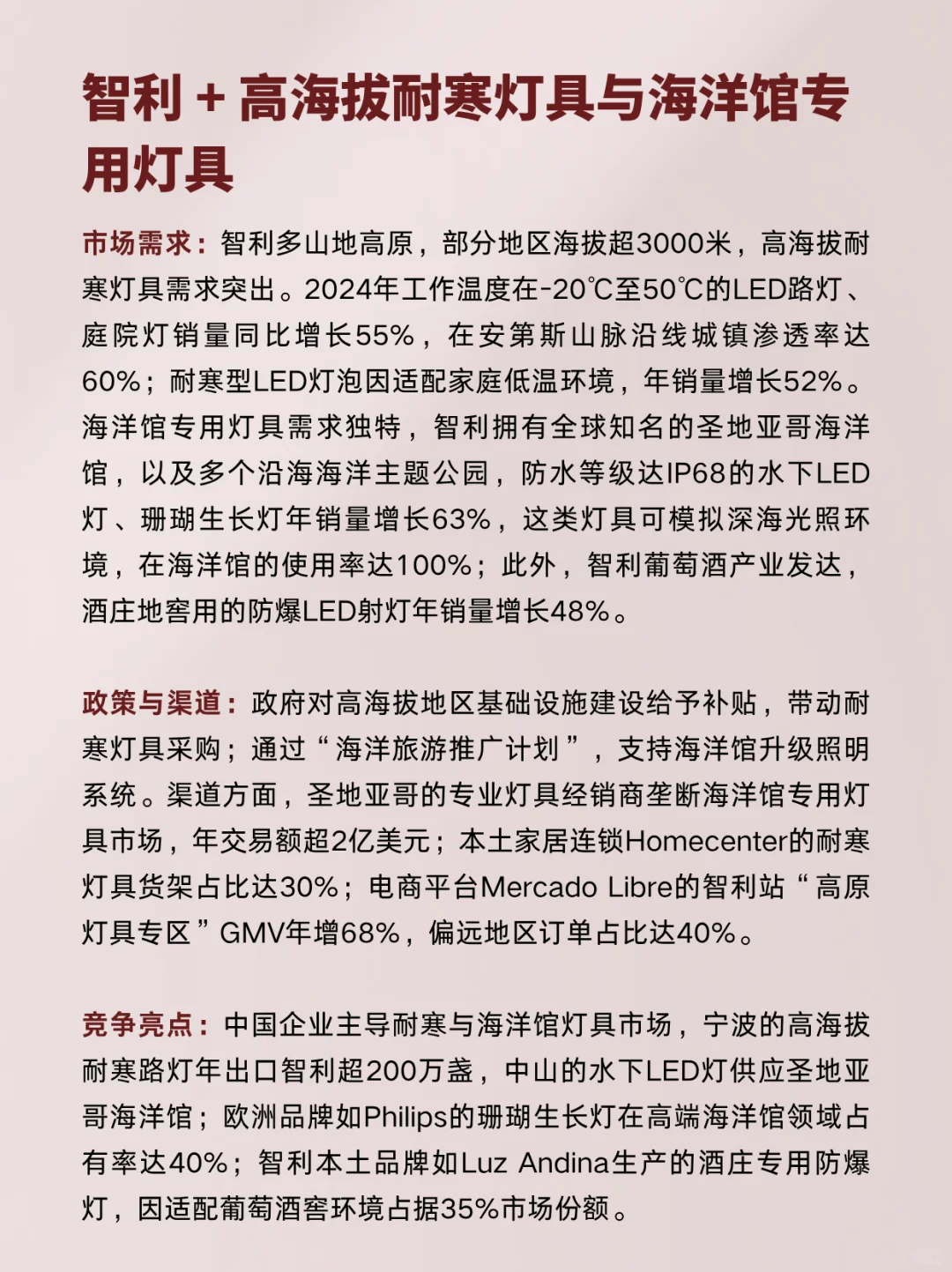 下个外贸风口就是做：拉美+灯具