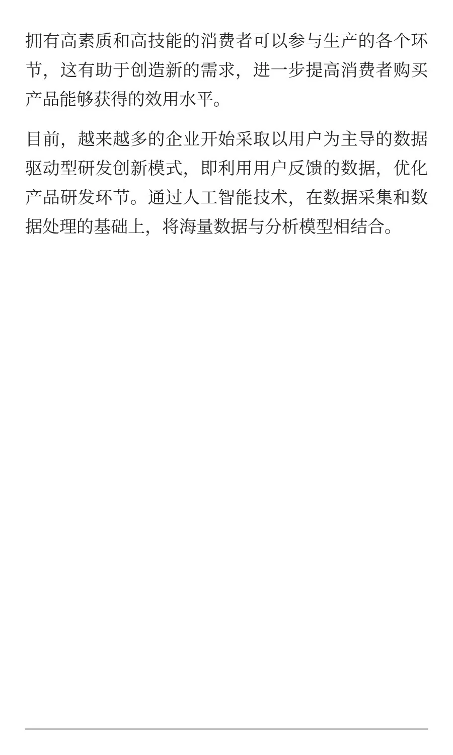 第六章 大数据与企业策略