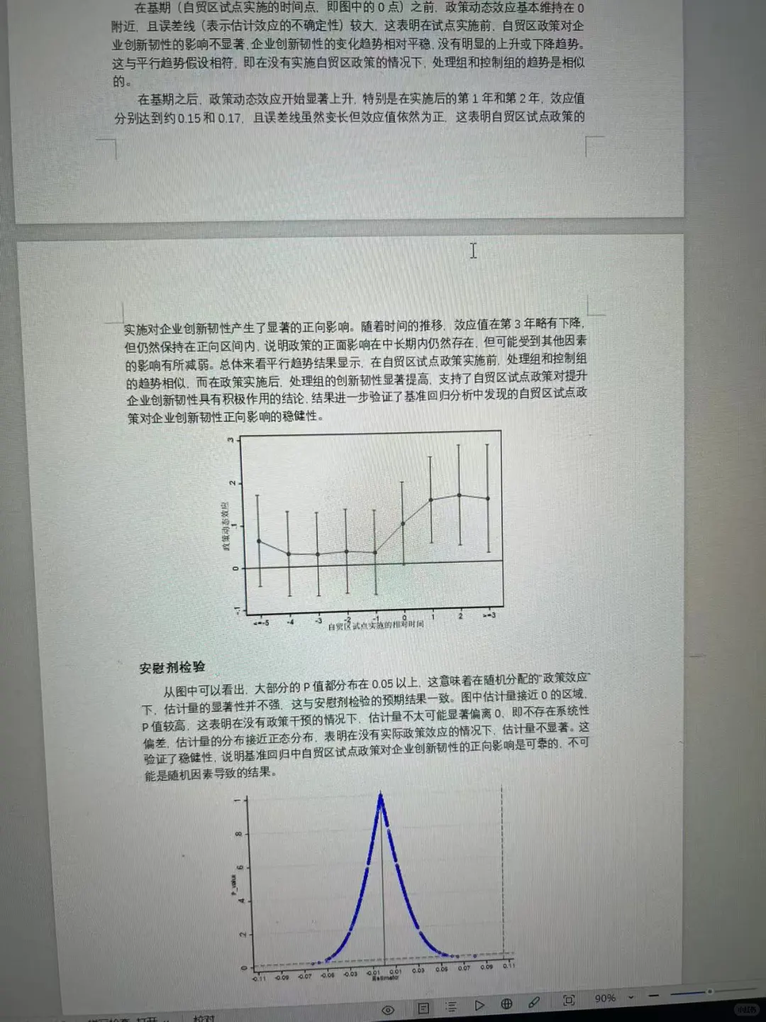 stata实证分析,主打整套实证分析设计。