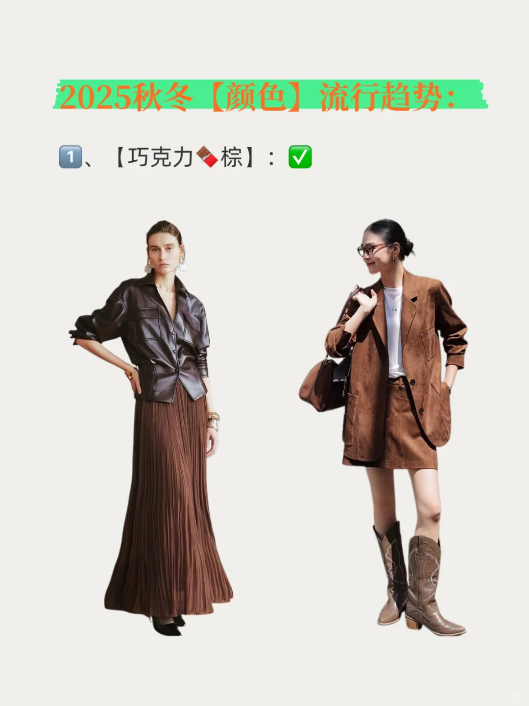 ?2025 | 秋冬 | 颜色 | 流行趋势❗️❗️❗️
