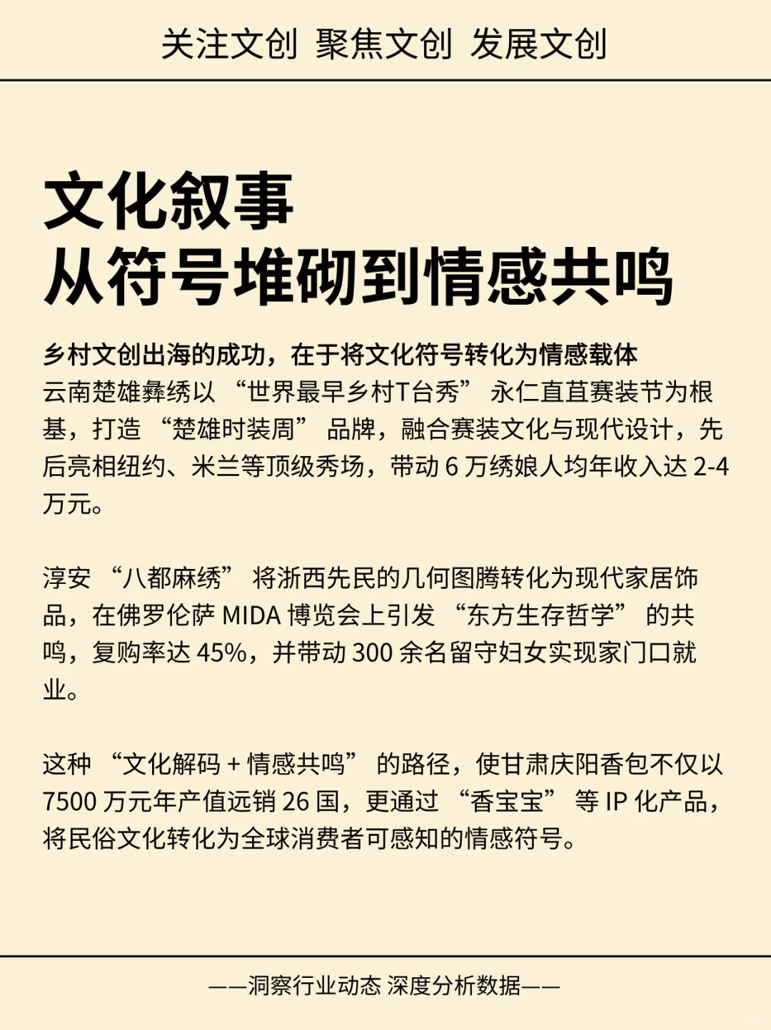 乡村振兴与文创出海:非遗活化的科技新范式
