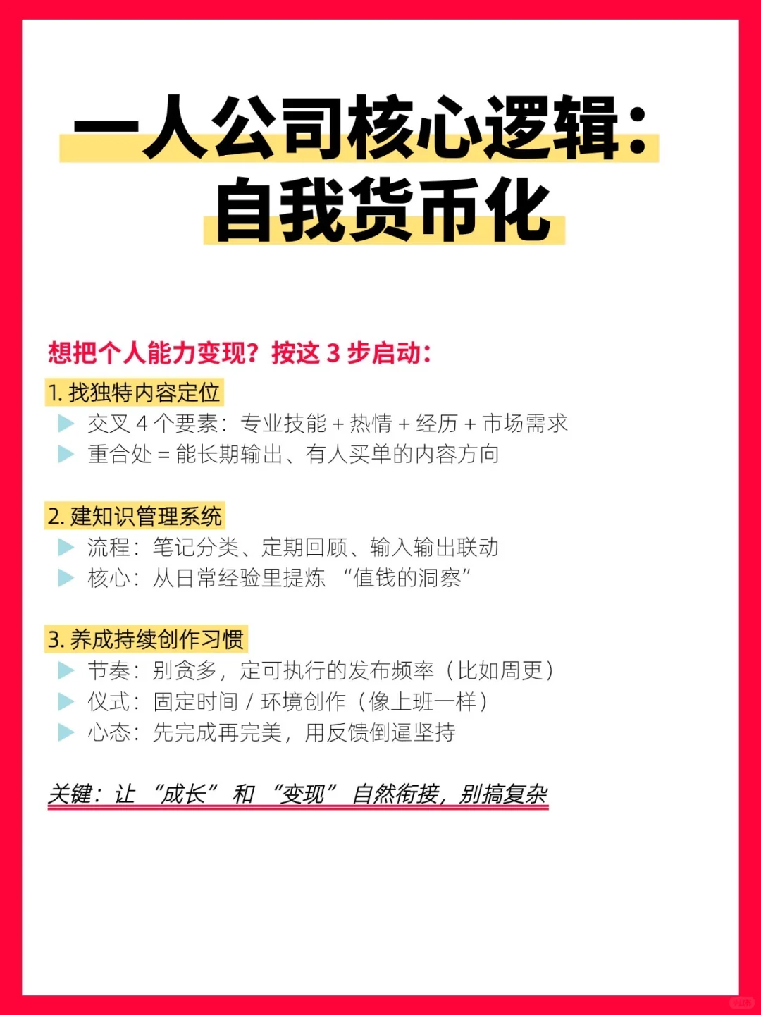 一个人公司的核心价值就是把自己货币化