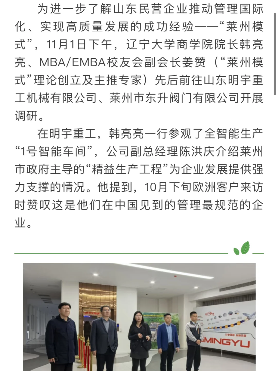 辽大MBA广东|商学院开展专题研讨会