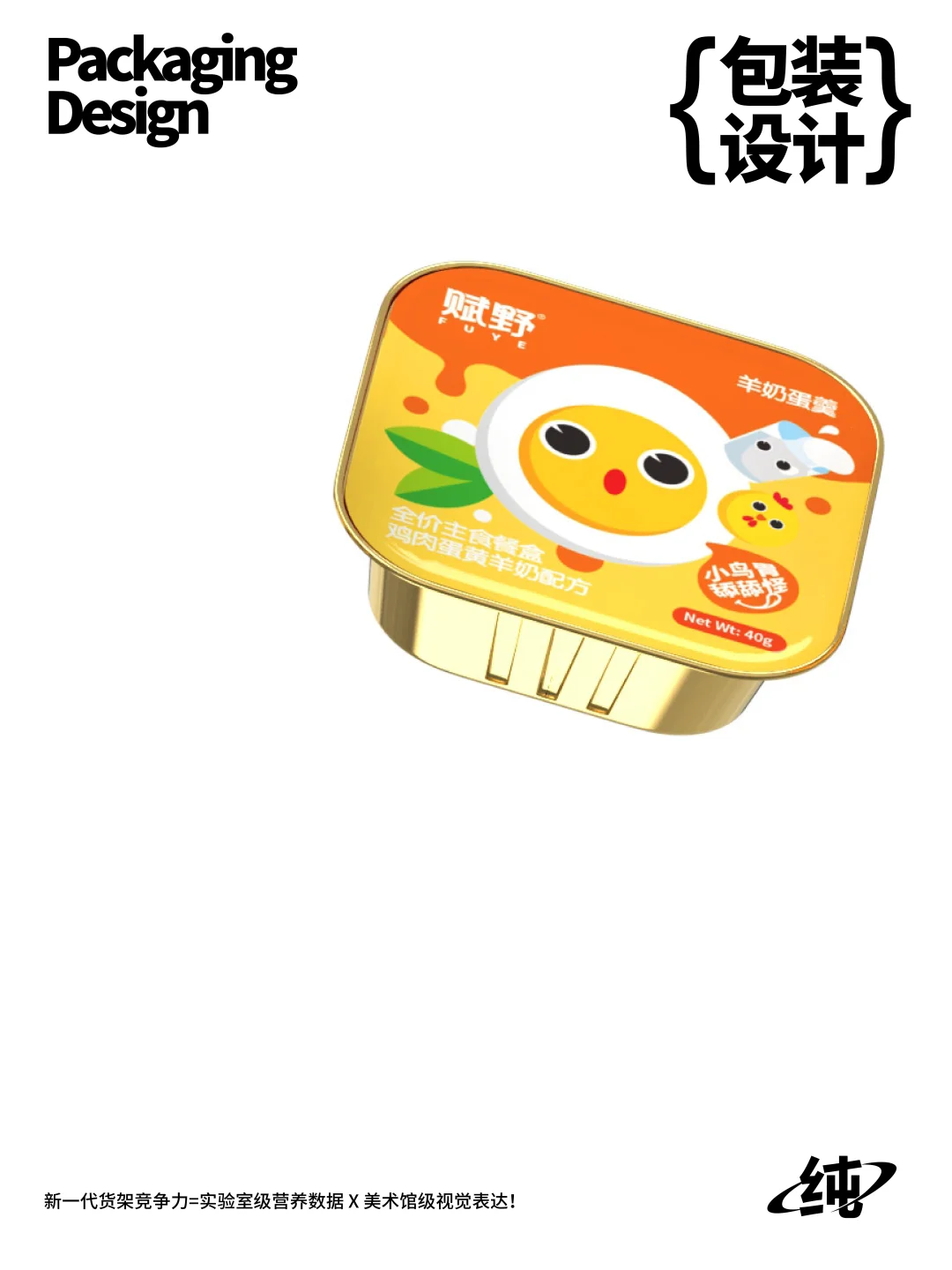 原创设计|宠物餐盒设计萌出销量新高度!