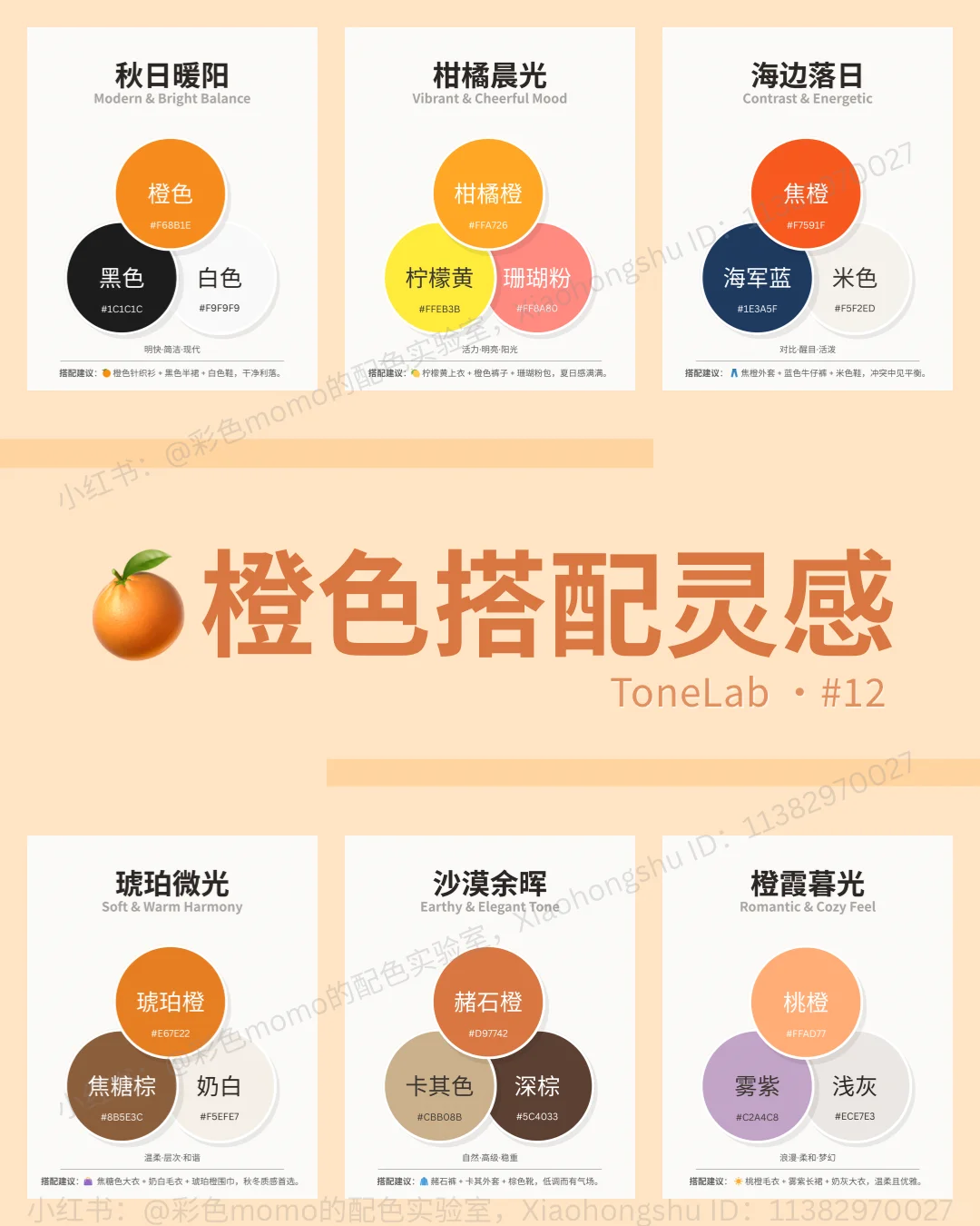 Softcore配色合集｜穿搭配色一篇搞定