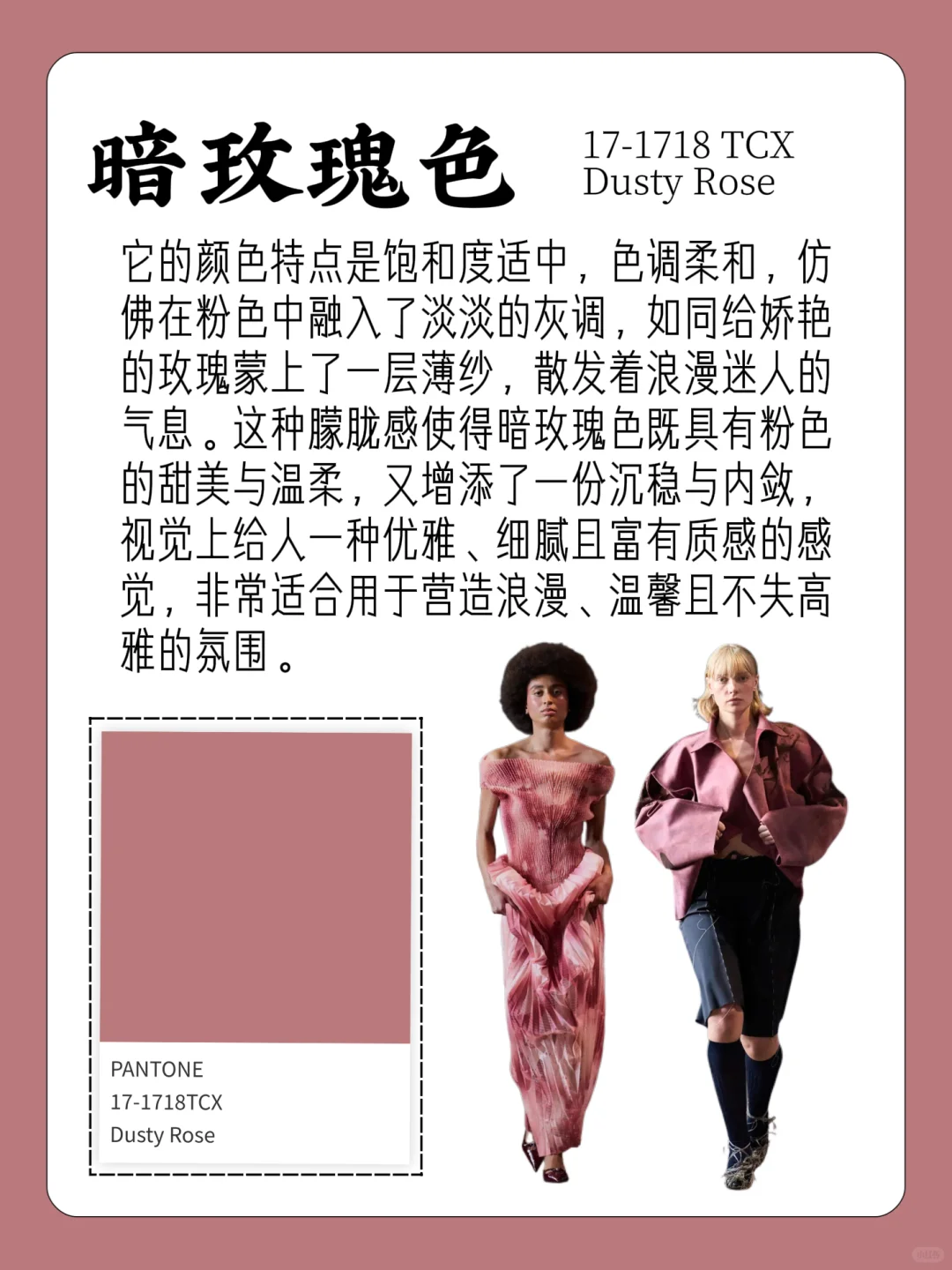 色彩流行趋势｜2026春夏流行色