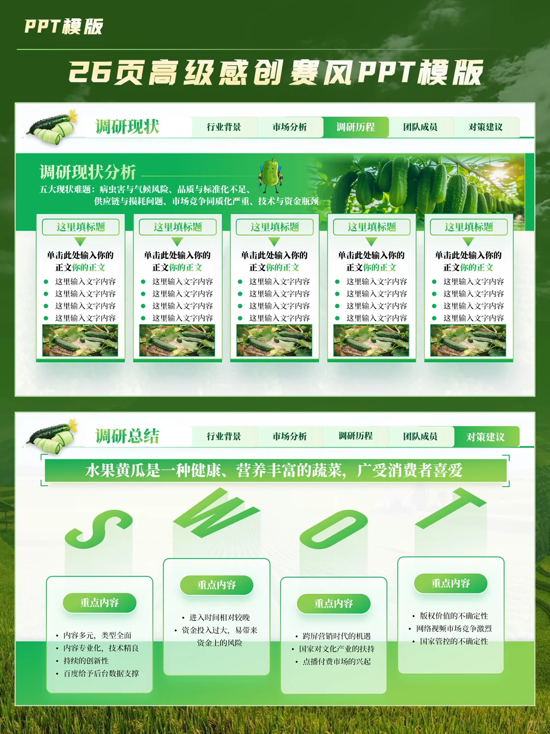 互联网➕瓜田李下PPT模版国金级PPT模板