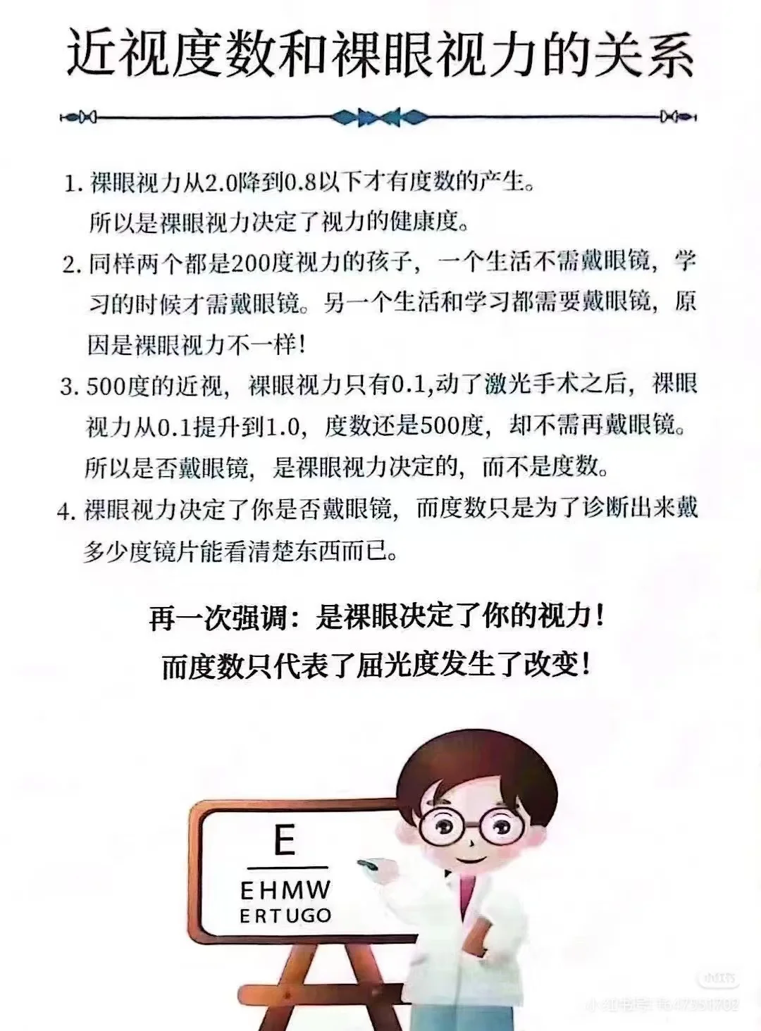 裸视力和近视度数的区别