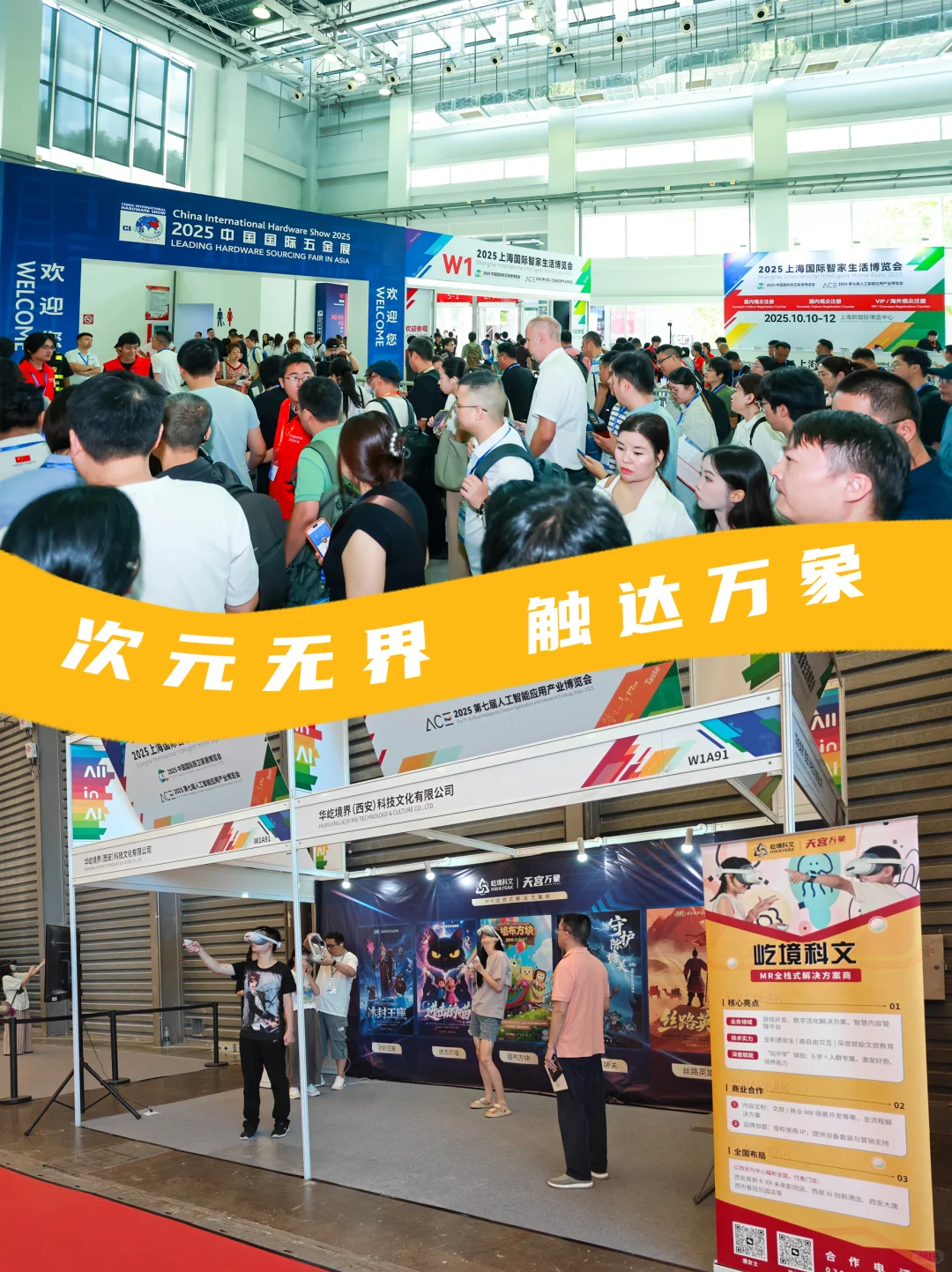 免费畅玩MR游戏！10.11-12日上海见！