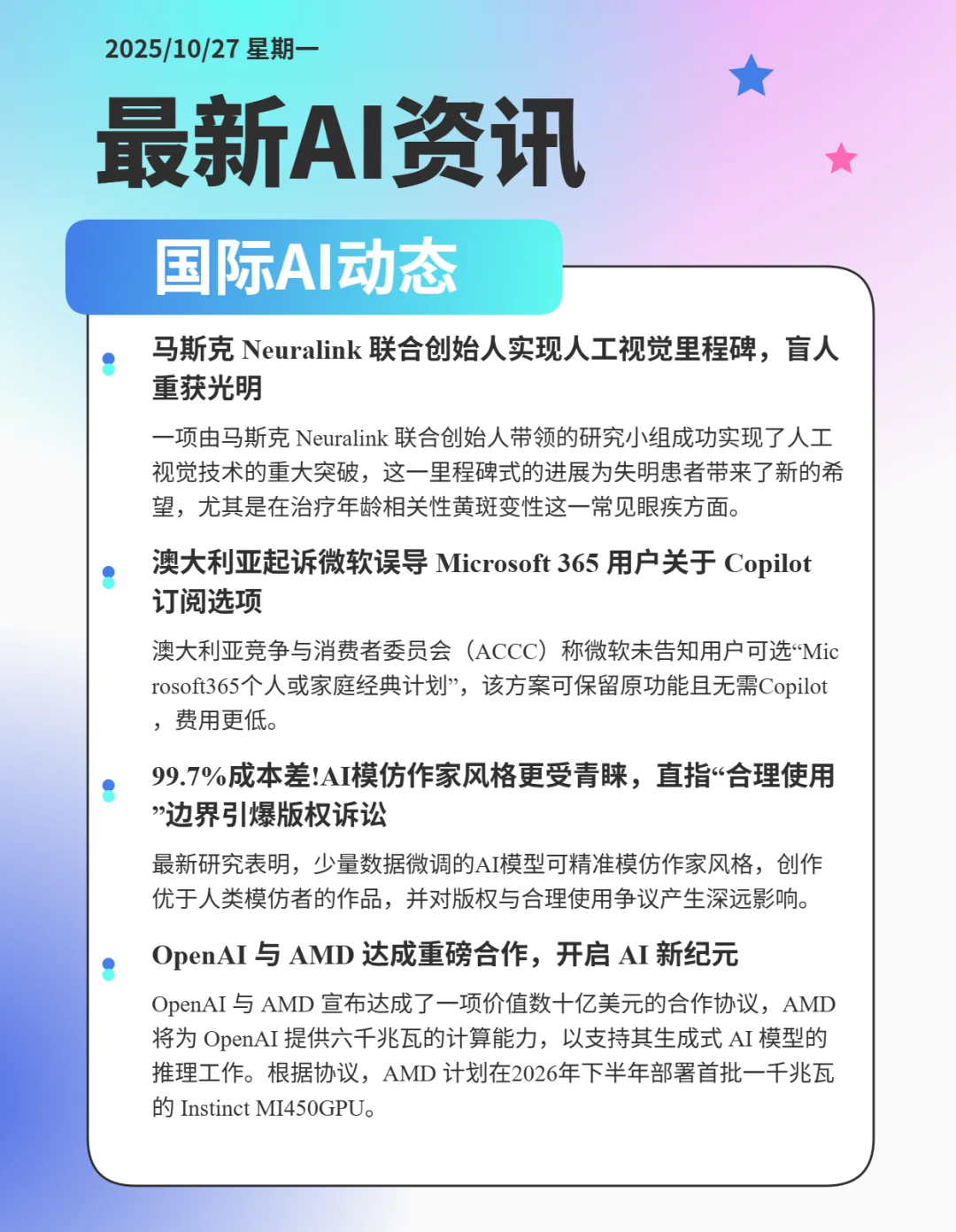 近期AI领域热点时事件①⓪②⑦