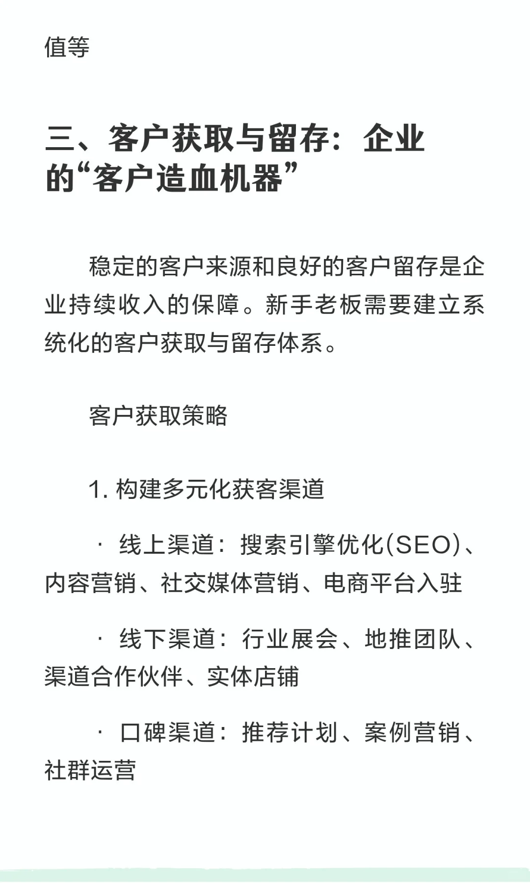 新手老板必备：企业生存与发展的四大核心能