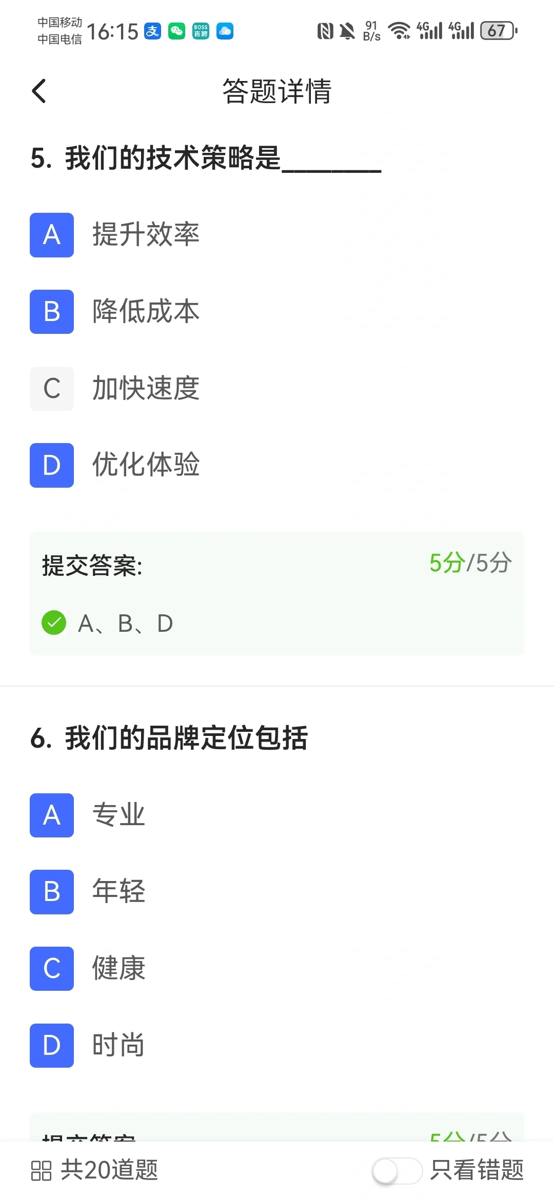 瑞辛职前集中培训考试答案~