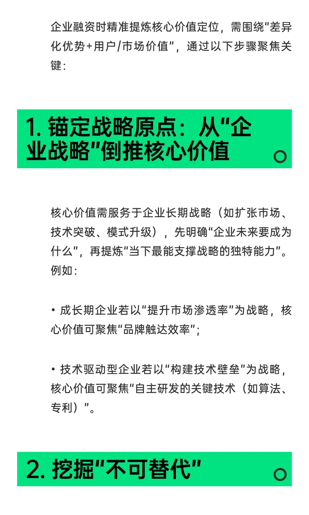 企业融资如何提炼企业核心价值
