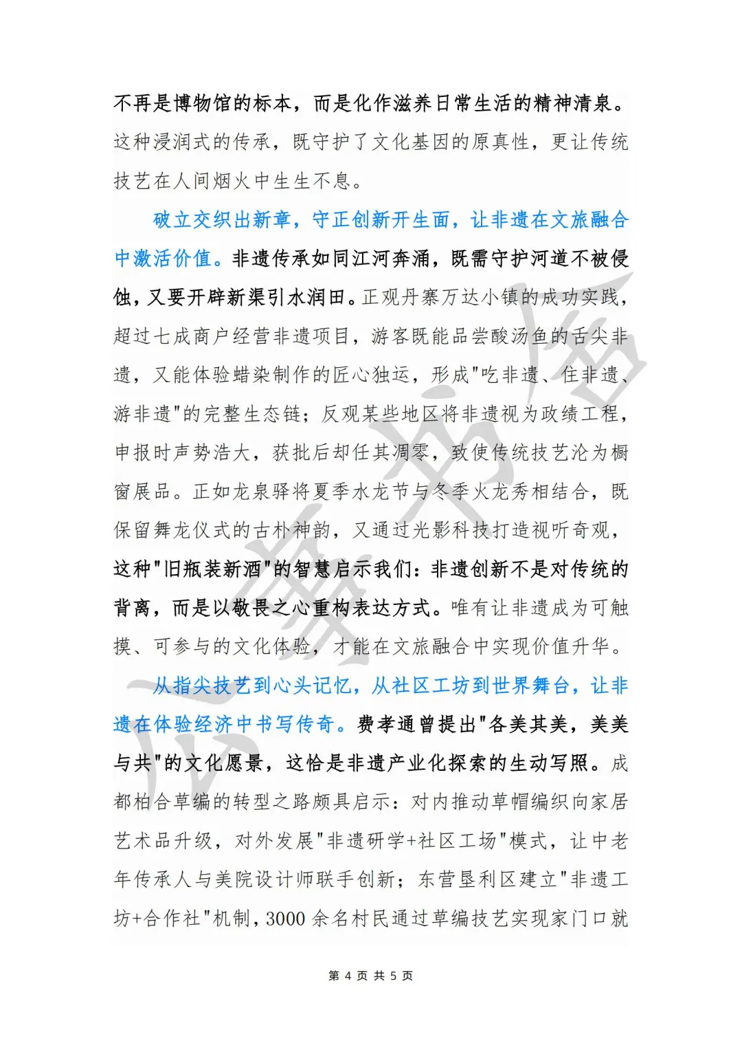 2025省考申论预测：非遗保护与传承｜附范文