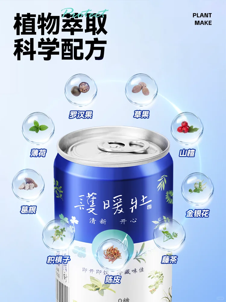 【健康生活新选择】风味植物饮料,清爽滋味