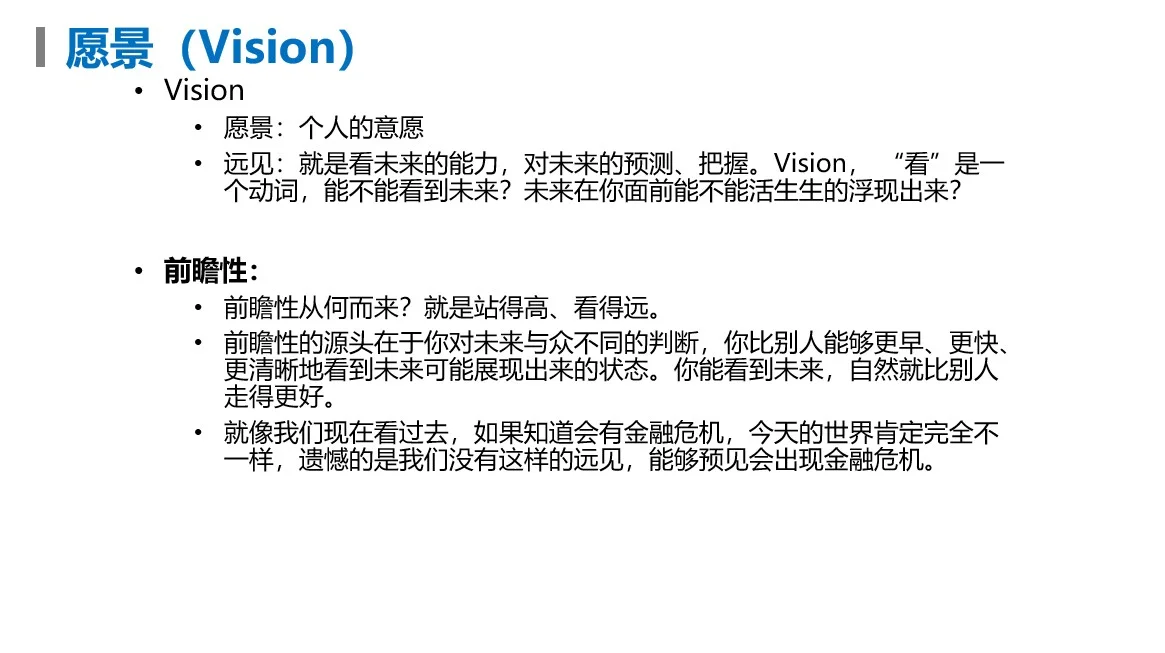 使命愿景、核心价值观在战略规划的作用