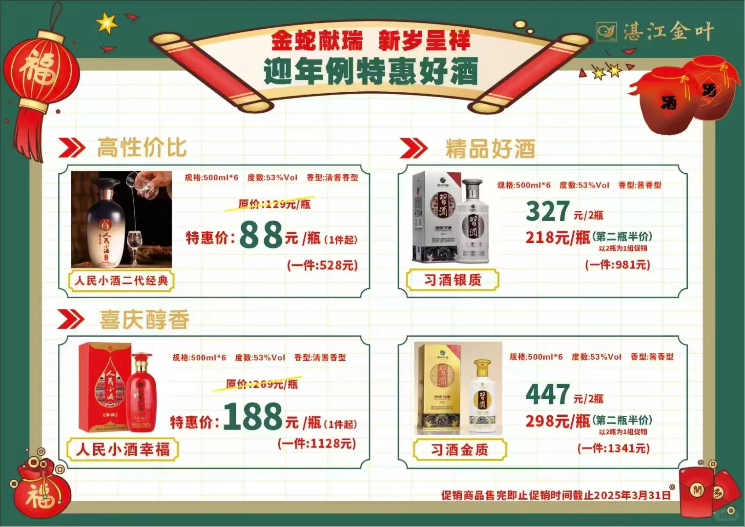 「一图秒懂白酒」习酒篇?酱香实力派