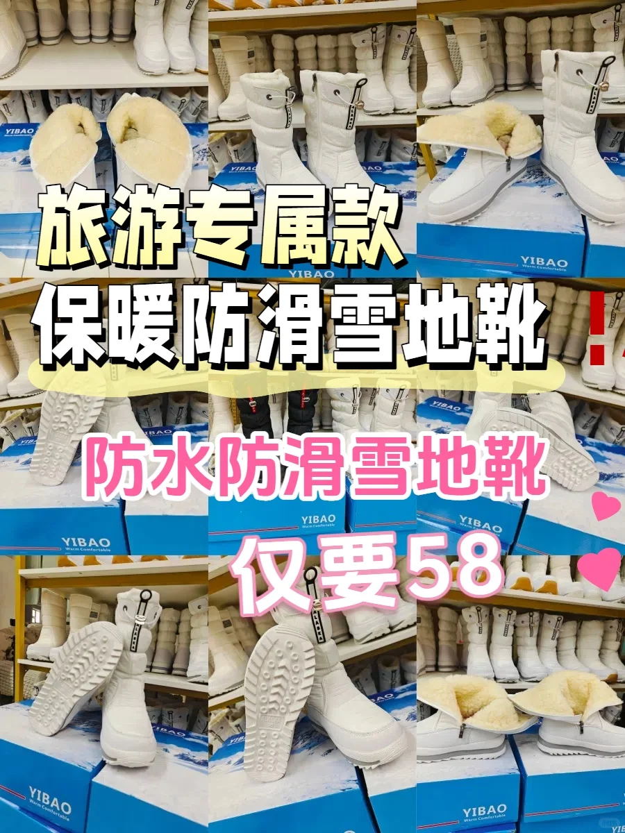 去长白山玩雪一定要穿防水雪地靴??