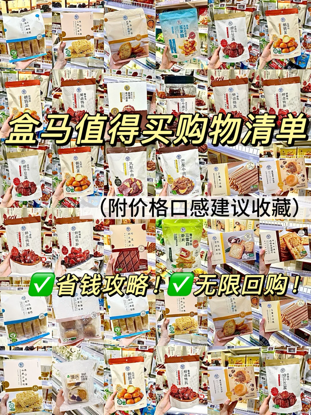 省钱女孩速进!!盒马双11值得买购物清单?