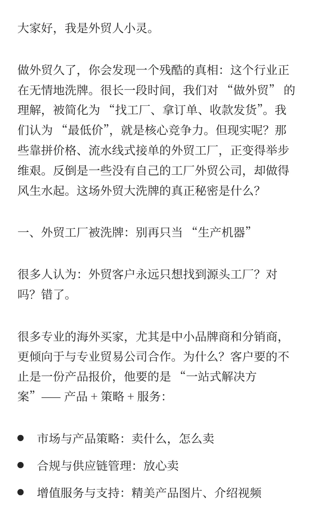 海外市场外贸行业正在无情地洗牌