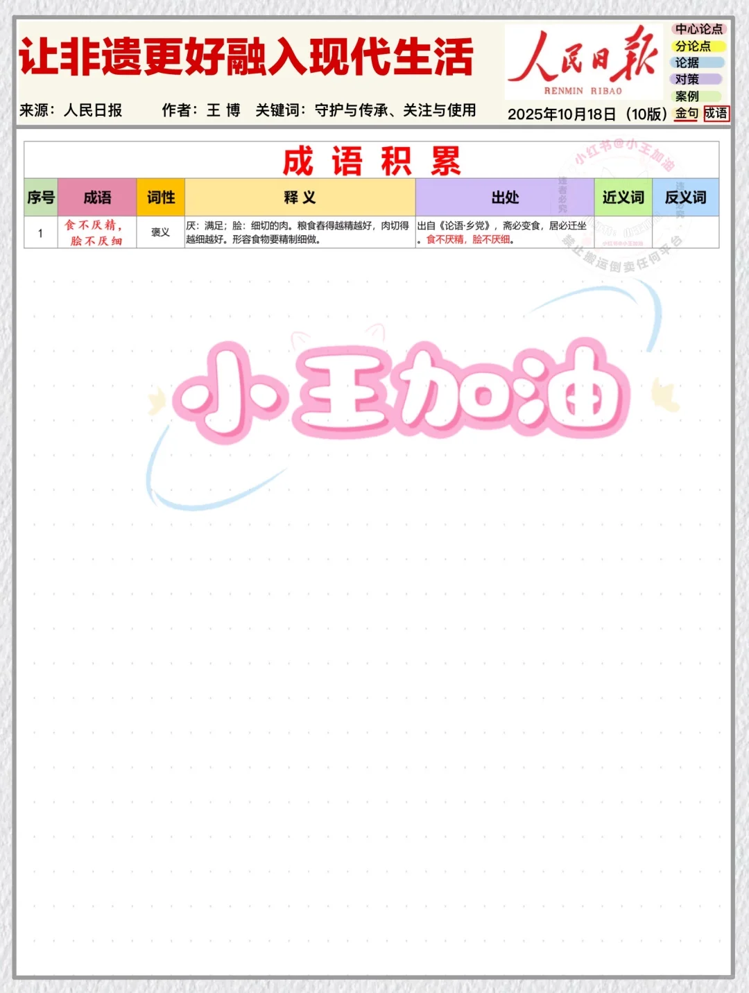 人民日报每日精读打卡｜10月20日【非遗创新】