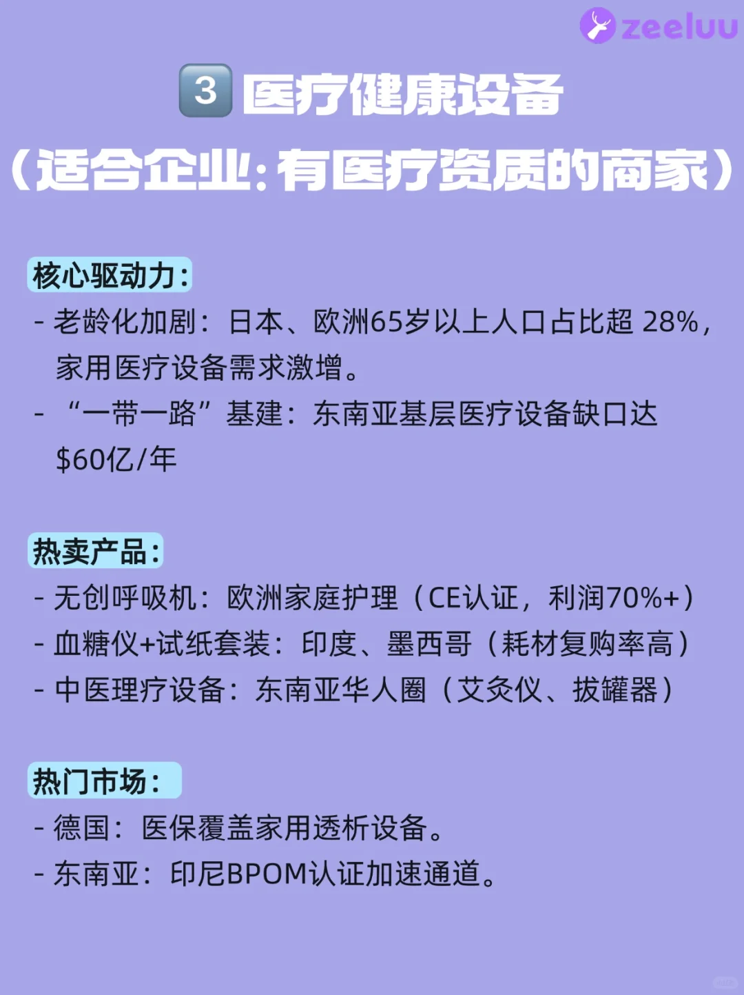 外贸趋势?｜2025年这5大行业赚翻啦❗️