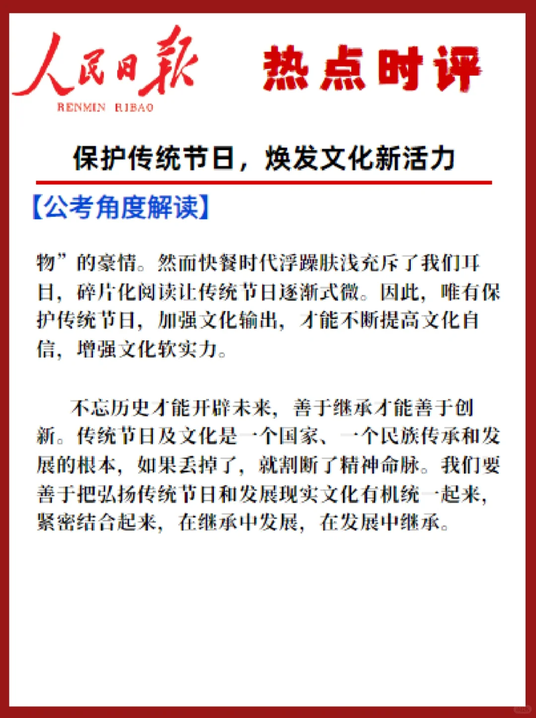 热点时评｜保护传统节日