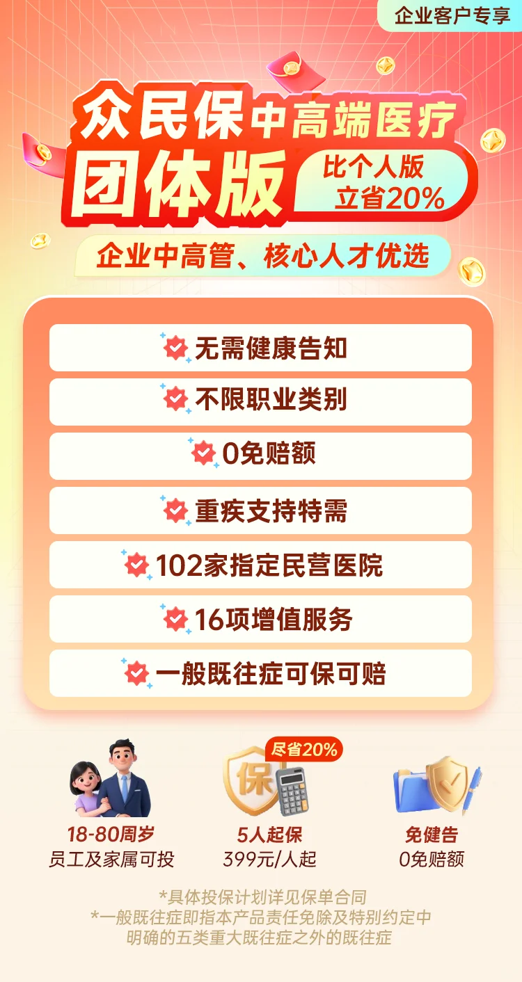 企业中高管、核心人才优选的保险