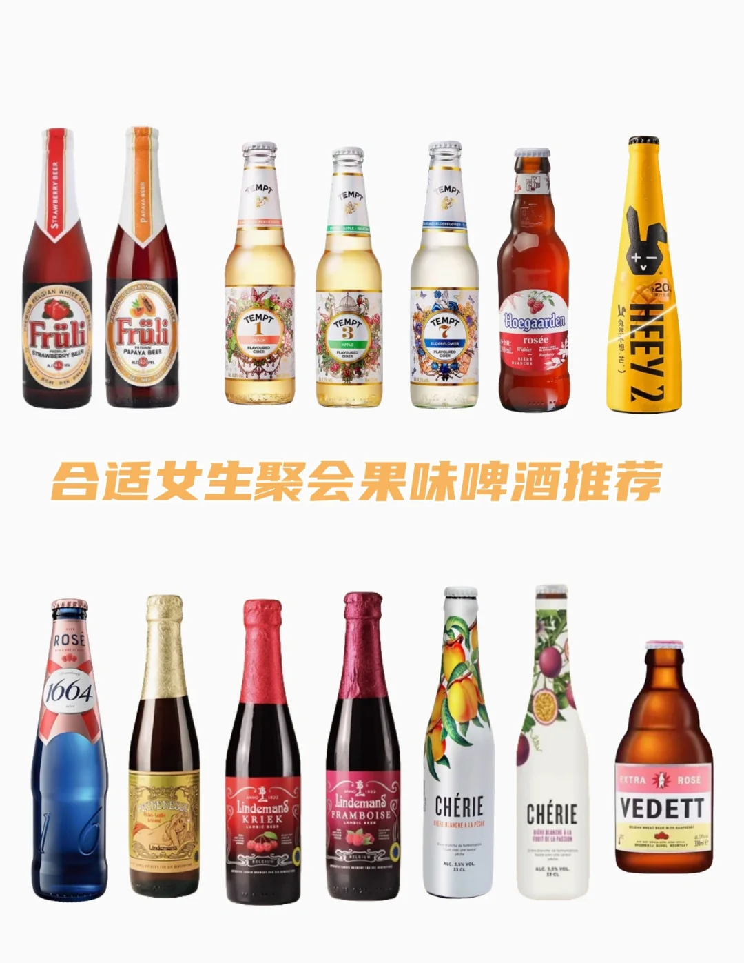 合适女孩子喝的果味啤酒