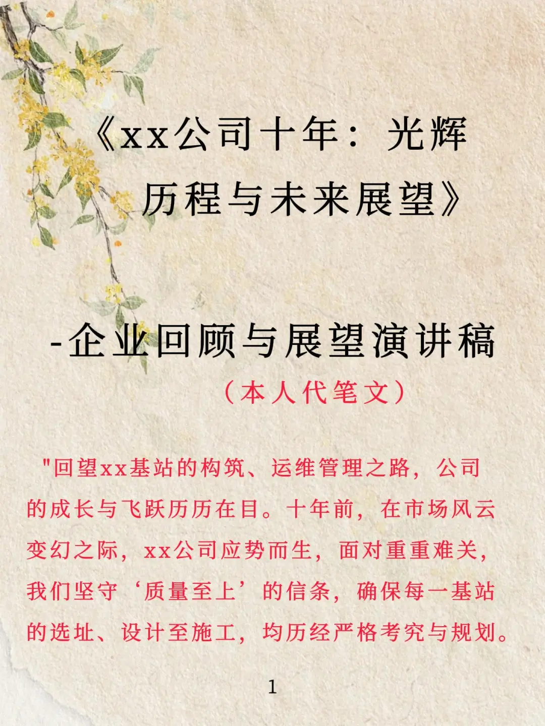 公司回顾展望-《xx公司:光辉历程与未来》