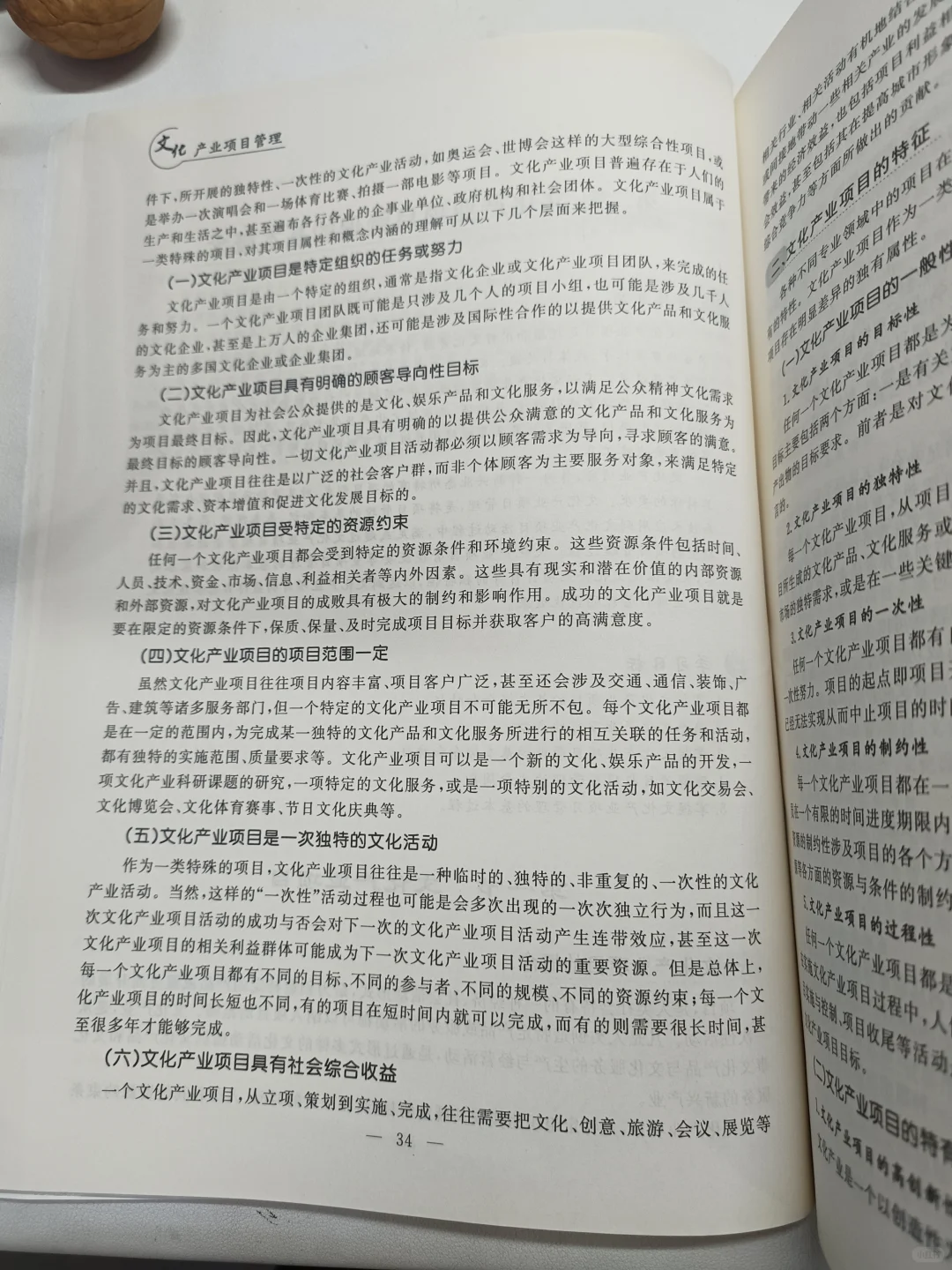 文化产业项目管理2