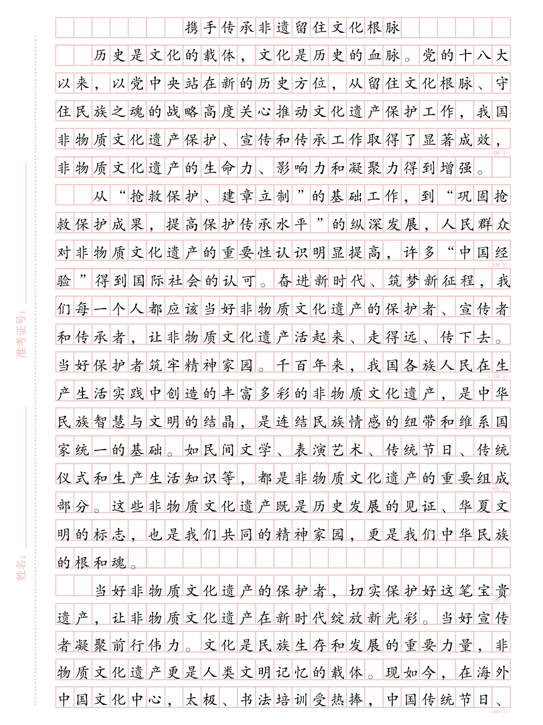 申论范文分享：携手传承非遗留住文化根脉