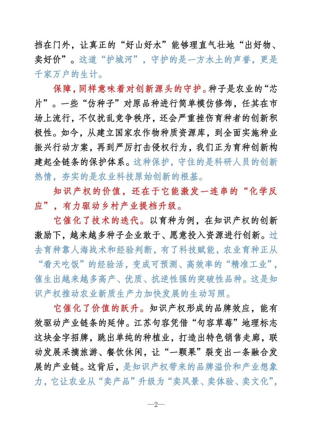 （人民时评）“一粒种”何以驱动产业升级