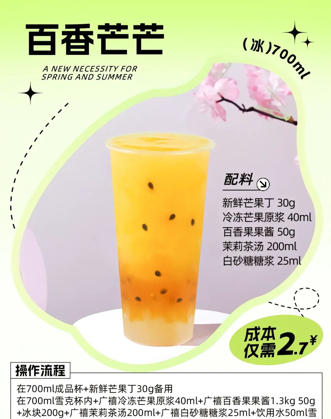 春夏热销水果茶?