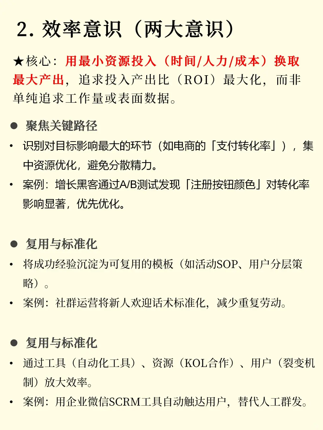 做运营“一大”核心，“两大”意识