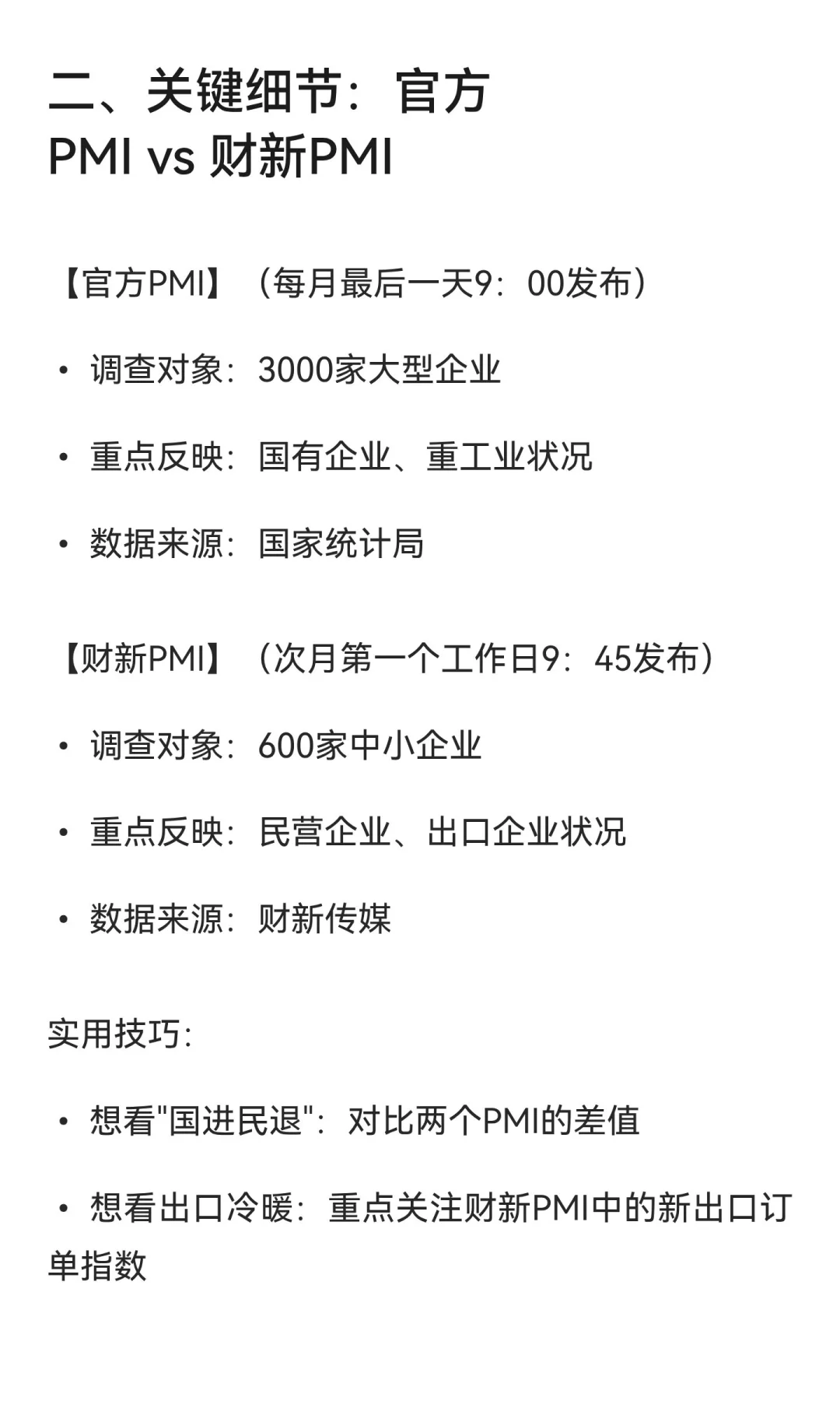 PMI|老板们偷偷看的