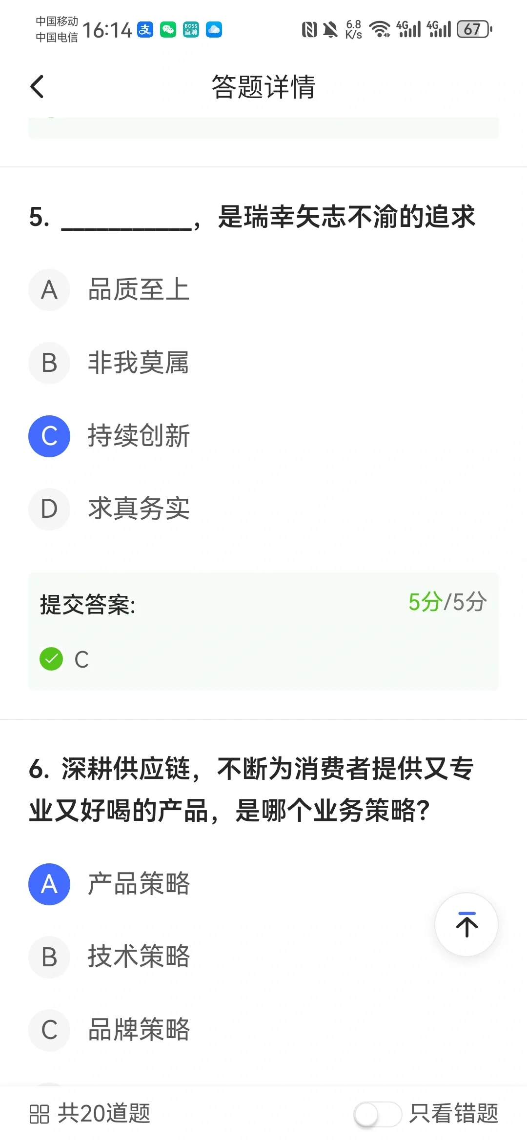 瑞辛职前集中培训考试答案~