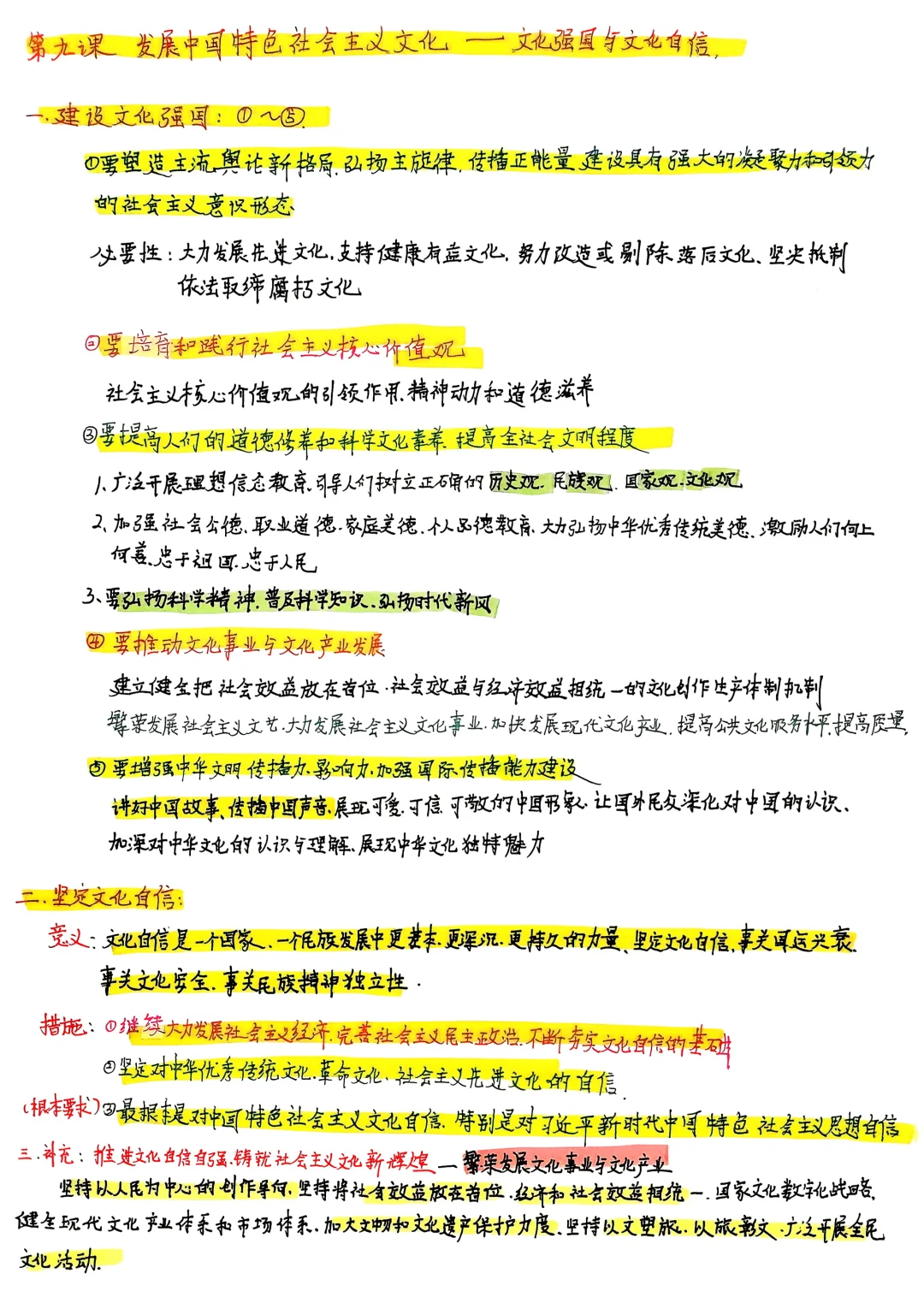 高中政治必修四｜第九课 发展中国特色社会