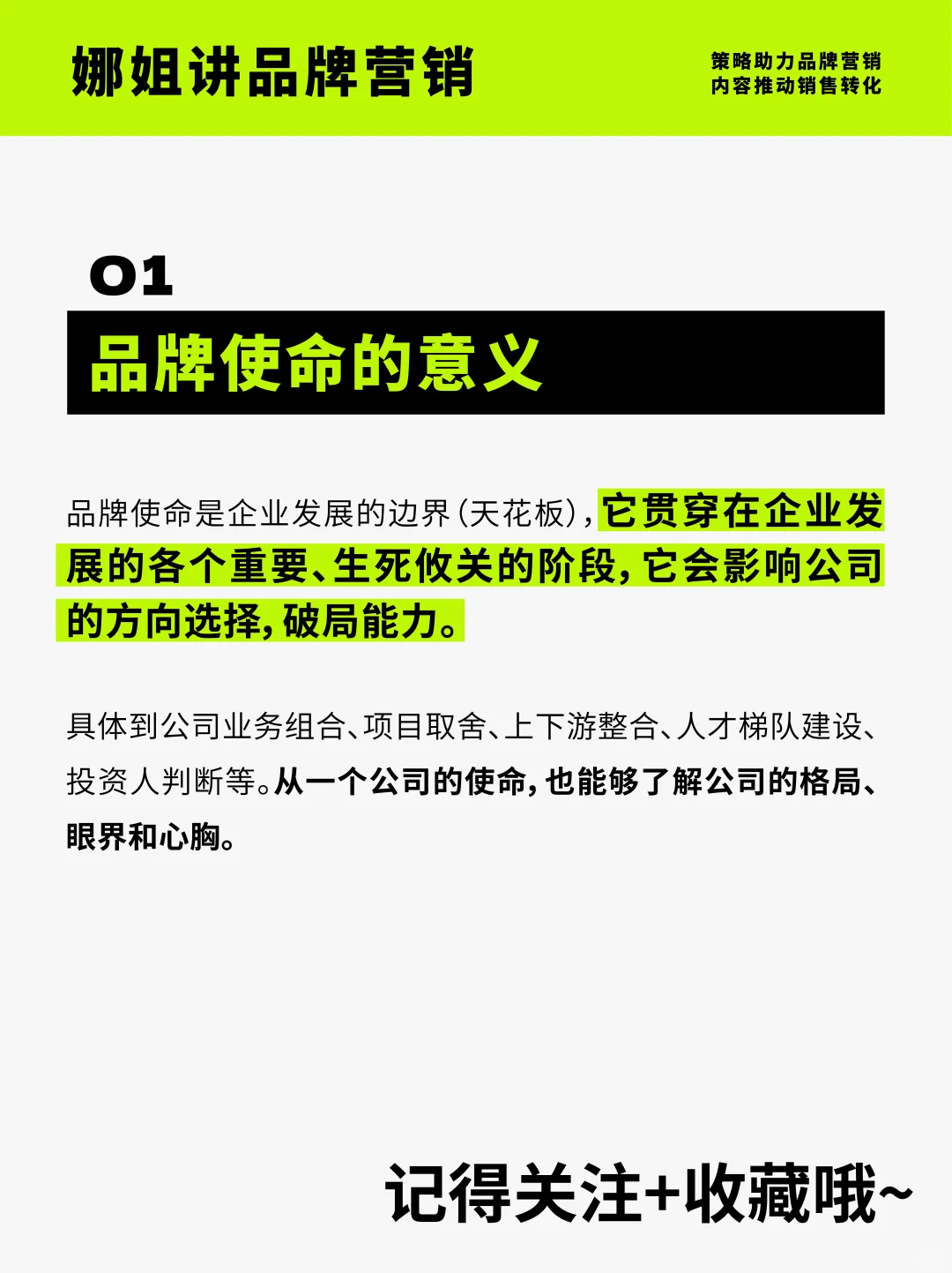 快速了解品牌使命、愿景、价值观