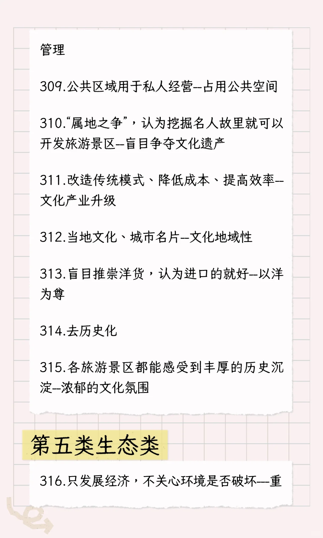 申论规范词一千词