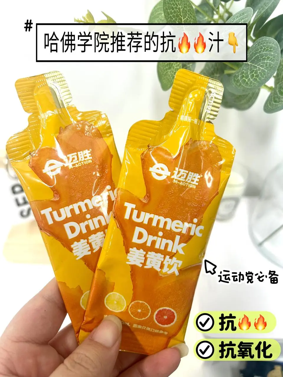 不愧是哈佛推荐的抗炎汁!运动党喝出好状态