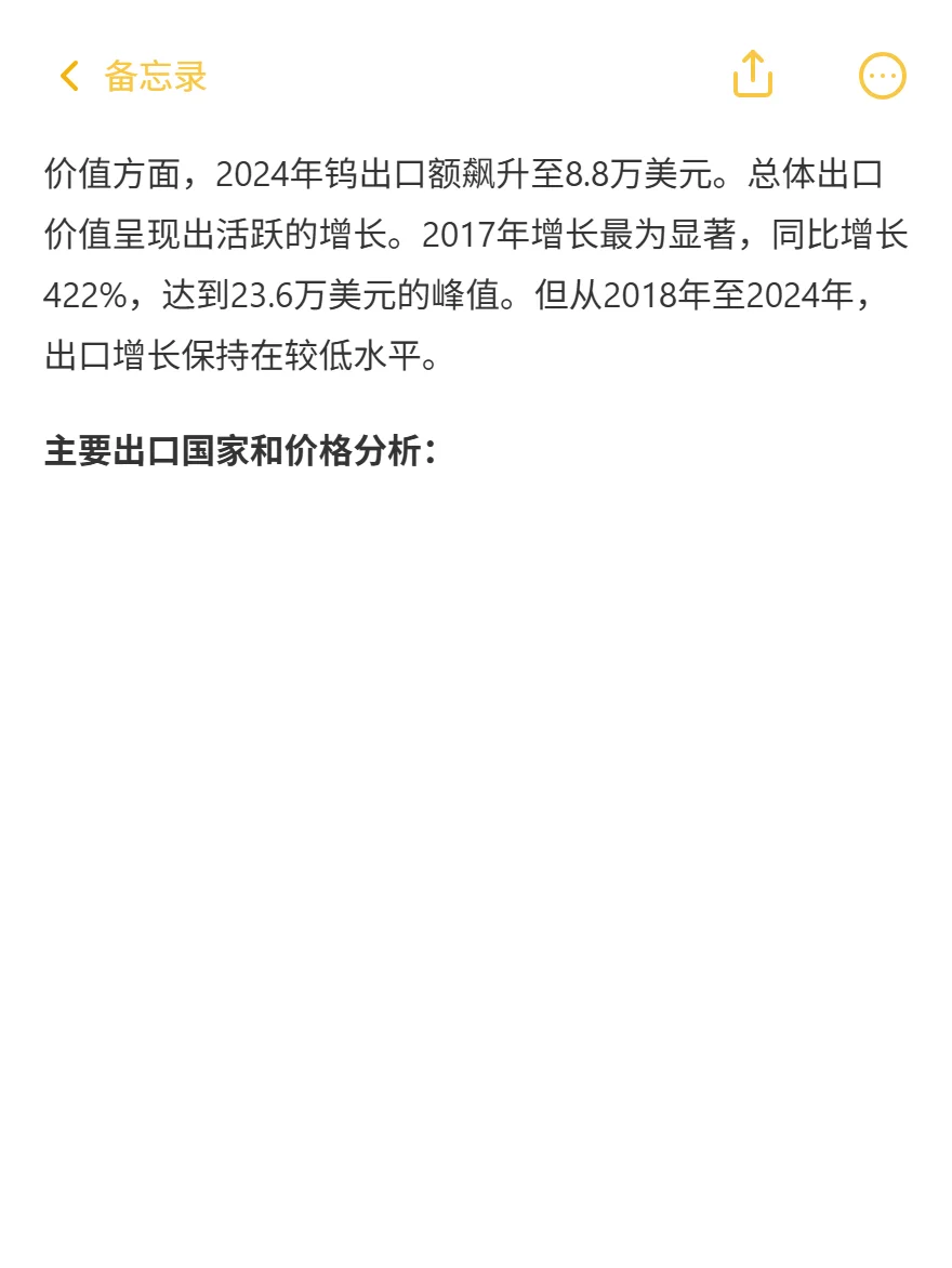 GCC钨：进口价暴跌18.7%，中国掘金