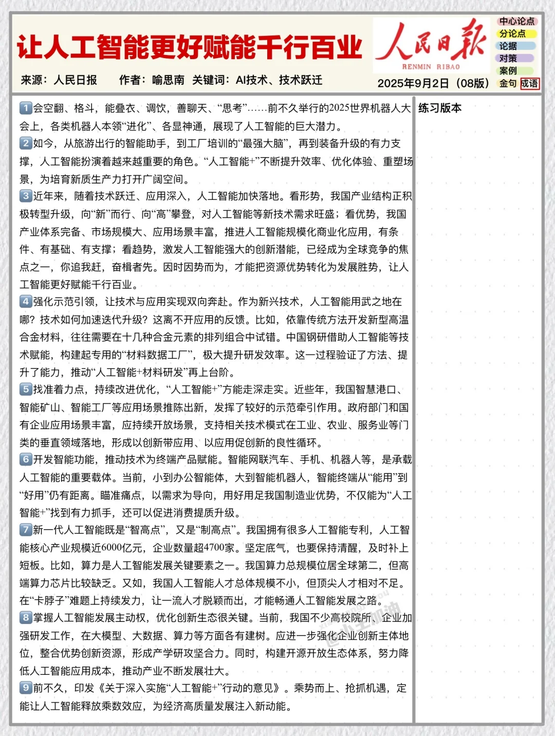人民日报每日精读打卡｜9月3日【人工智能】