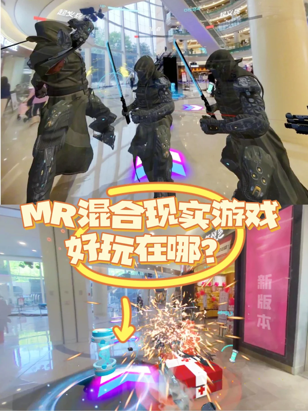 MR混合现实游戏好玩在哪？