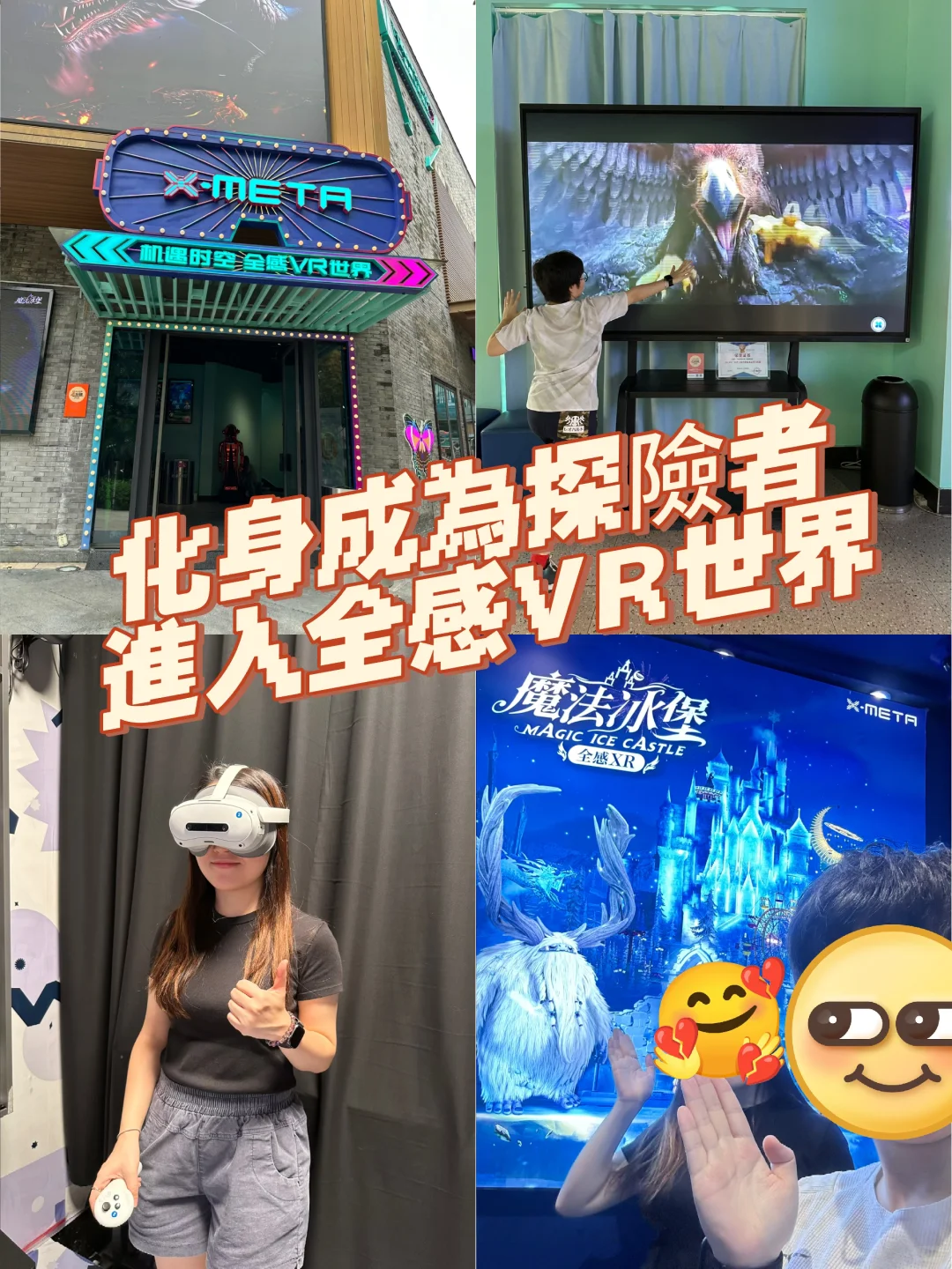 ???人生第一次玩全感VR·厲害了我的國