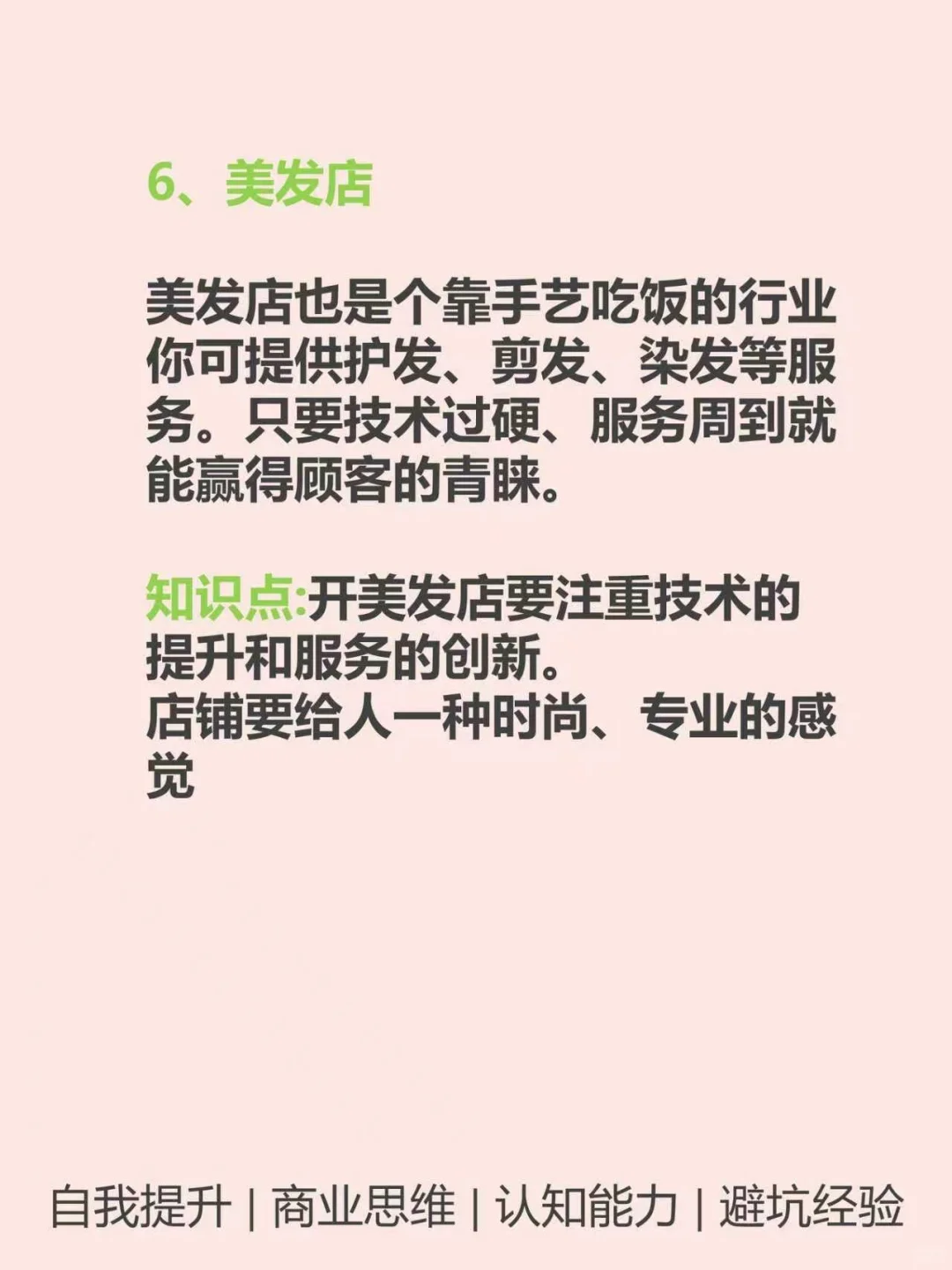 县城很好搞的7个小买卖???
