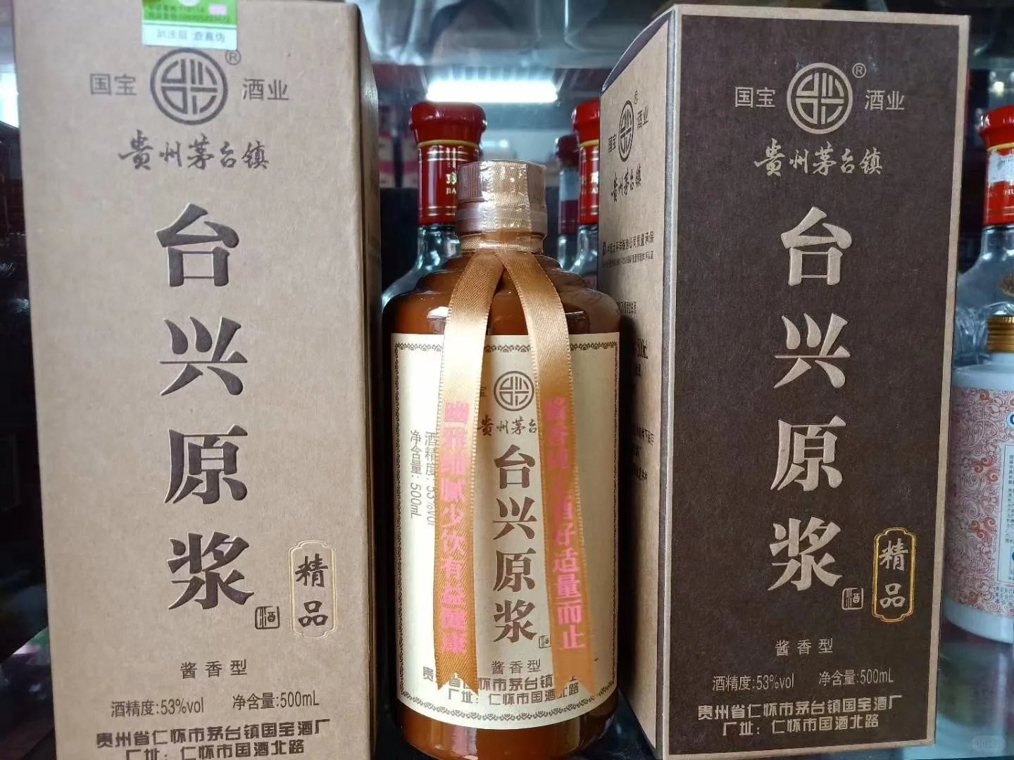 2017年台兴原浆精品老酒，口感巴适