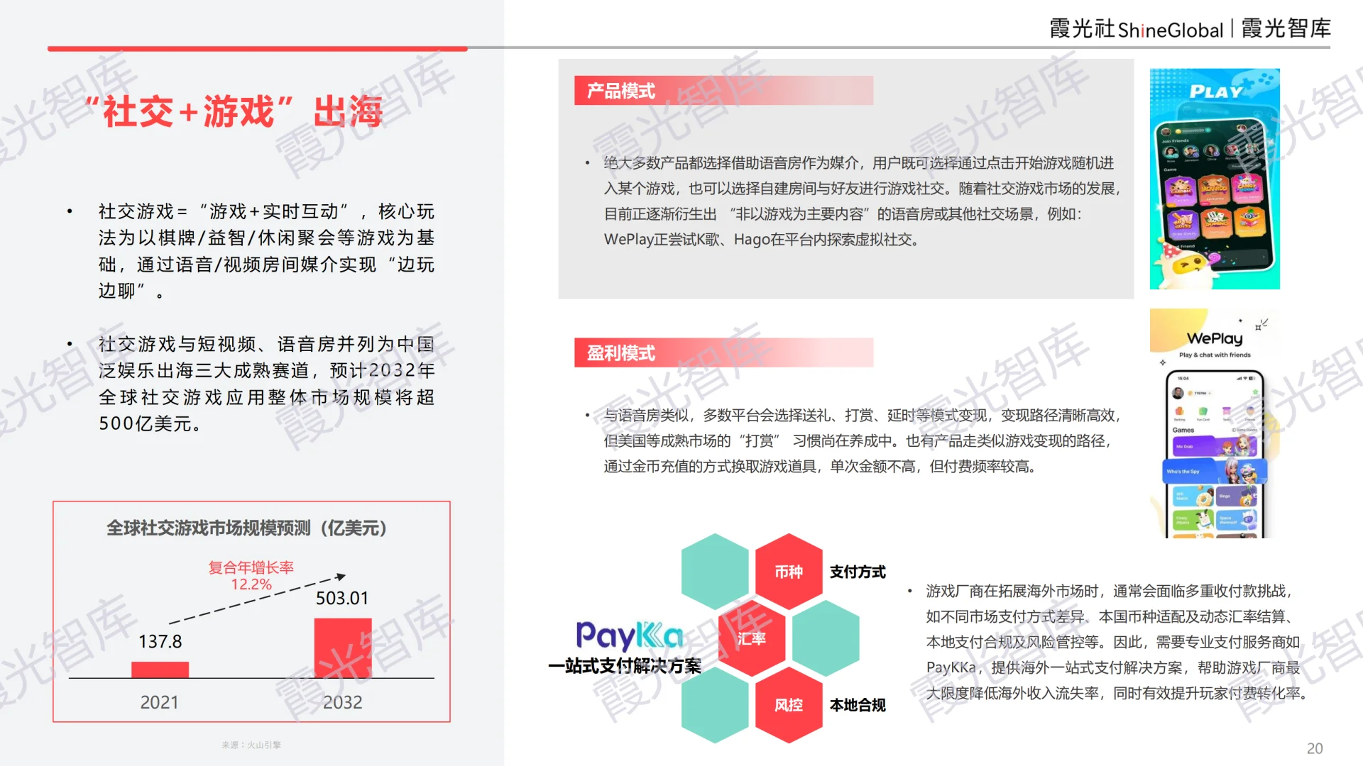 2025中国泛娱乐出海洞察